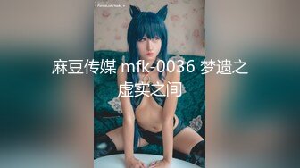 麻豆传媒 mfk-0036 梦遗之虚实之间