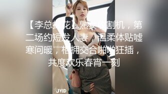 【李总探花】熟女收割机，第二场约短发人妻，温柔体贴嘘寒问暖，相拥交合啪啪狂插，共度欢乐春宵一刻