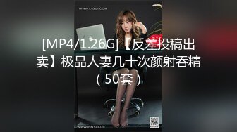 [MP4/1.26G]【反差投稿出卖】极品人妻几十次颜射吞精（50套）