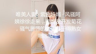 唯美人妻 · 紫色妖媚 · 风骚阿姨徐徐走来，被炮友开发菊花，骚气腾腾的坐姿，干得熟女嗷嗷叫！