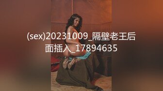 (sex)20231009_隔壁老王后面插入_17894635