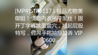 [MP4]STP31173 极品尤物美御姐！情趣内衣吊带黑丝！拨开丁字裤跳蛋震穴，翘起屁股特写，假屌手指抽插扣弄 VIP0600