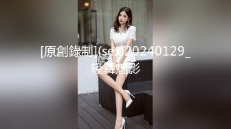 [原創錄制](sex)20240129_轻舞魅影