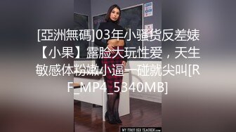 路边搭讪失恋求安慰灰丝美腿学妹粉红小逼一摸就出水安全期无套快速抽插放肆浪叫直接内射高清1080P版