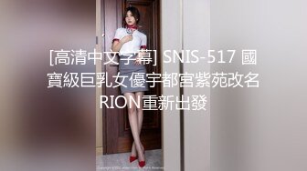 [高清中文字幕] SNIS-517 國寶級巨乳女優宇都宮紫苑改名RION重新出發