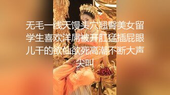 无毛一线天馒头穴翘臀美女留学生喜欢洋屌被开肛猛插屁眼儿干的欲仙欲死高潮不断大声尖叫