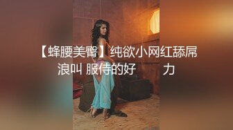 【蜂腰美臀】纯欲小网红舔屌浪叫 服侍的好���力