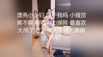 漂亮小少妇 想干我吗 小骚货爽不爽 啊啊用力操我 最喜欢大吊了 在家被大肉棒无套输出 内射