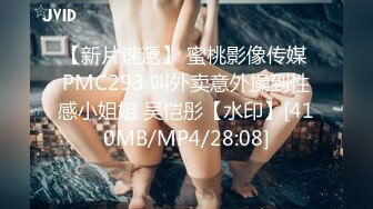 [MP4/596MB]台湾情侣泄密流出大奶妹Sany和男友啪啪被曝光