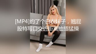 [MP4]约了个白衣妹子，翘屁股特写口交近距离抽插猛操