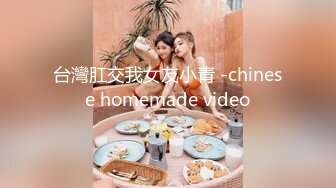 台灣肛交我女友小青 -chinese homemade video