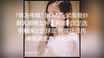 ?果冻传媒? BCM25 紧致曼妙酥乳嫩模女神 ▌莉娜▌国足选手爆操女足球星 按摩挑逗肉棒塞满蜜穴 爆射浇淋