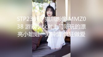 STP23668 猫爪影像 MMZ038 游戏小伙对上门陪玩的漂亮小姐姐一见钟情 疯狂做爱