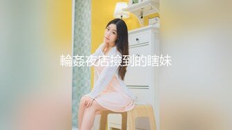 《震撼✌精品分享》露脸才是王道！火爆平台的推特网红【龙猫夫妇】最新私拍，露出女女野战调教紫薇啪啪阴环全身纹野性十足 (2)