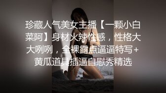 最新推特高颜值美女超好身材绿茶婊Donad_S啪啪私拍流出 多男怼操蜂腰美臀翘女超爽