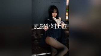 肥臀少妇上位