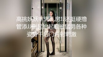 高挑妖妖丰满乳房JJ还挺硬撸管添JJ侧起抬起腿被猛男各种姿势干后门内射刺激