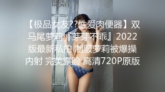 【极品女友??性爱肉便器】双马尾萝莉『芽芽不乖』2022版最新私拍 制服萝莉被爆操内射 完美露脸 高清720P原版