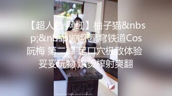 【超人气 网红】柚子猫&nbsp;&nbsp;崩坏星穹铁道Cos阮梅 第二弹 足口穴极致体验 妥妥玩物 滚烫榨射爽翻