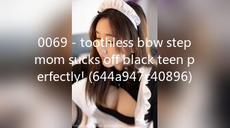 0069 - toothless bbw stepmom sucks off black teen perfectly! (644a947c40896)