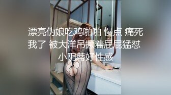 漂亮伪娘吃鸡啪啪 慢点 痛死我了 被大洋吊撅着屁屁猛怼 小阴蒂好性感