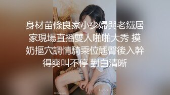 身材苗條良家小少婦與老鐵居家現場直播雙人啪啪大秀 摸奶摳穴調情騎乘位翹臀後入幹得爽叫不停 對白清晰