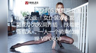 [MP4]STP27105 两男两女激情4P大战 ！女仆装双头龙 ！菊花小穴双洞齐插 ，扶着肥臀后入 ，一人一个骑乘位爆操 VIP0600