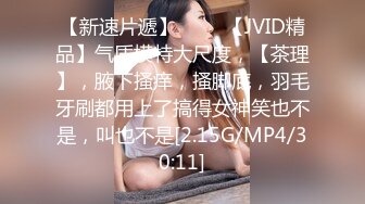 【新速片遞】 ♈♈♈【JVID精品】气质模特大尺度，【茶理】，腋下搔痒，搔脚底，羽毛牙刷都用上了搞得女神笑也不是，叫也不是[2.15G/MP4/30:11]